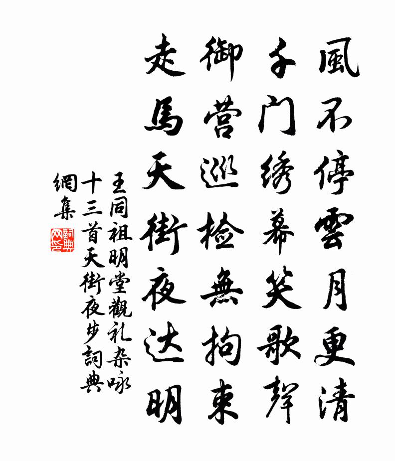 王同祖明堂觀禮雜詠十三首天街夜步書法作品欣賞