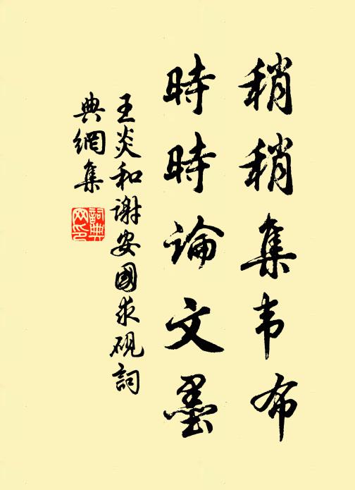 鷗未寒盟儻可尋,歸與雅不負登臨 詩詞名句