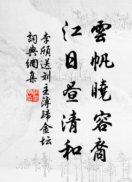 詎能煩驛使，聊自占年芳 詩詞名句