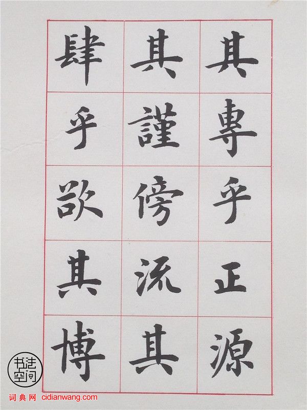 盧中南楷書《書法雅言》