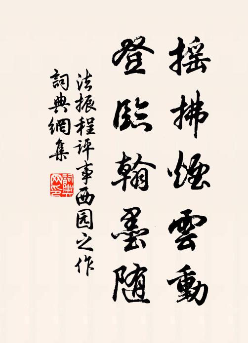 雲鮮亂花薄,波綠迷芳洲 詩詞名句