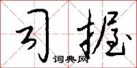 簫台的意思_簫台的解釋_國語詞典