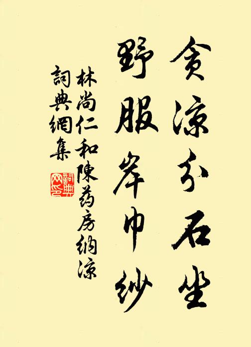 負郭有佳處,昔時來未曾 詩詞名句