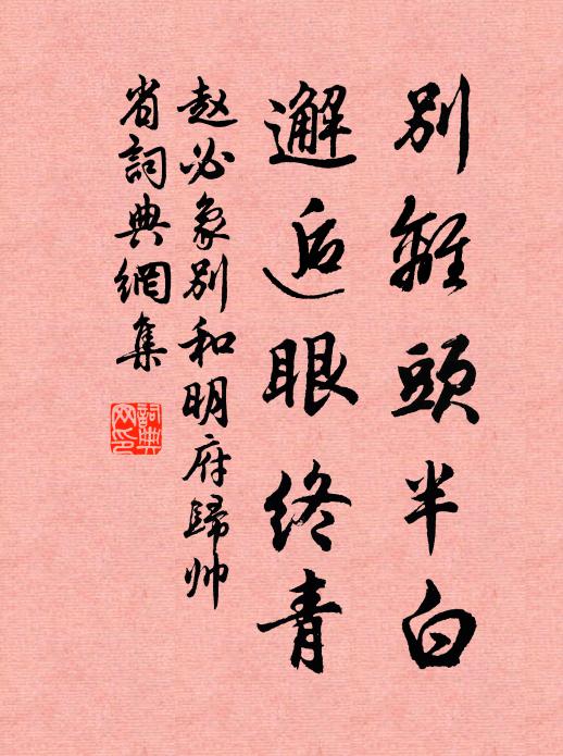 愛君沖靜天機深，玉雪照我驚老醜 詩詞名句