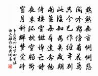 向寶奩密看,綾箋小字,長是驚心 詩詞名句