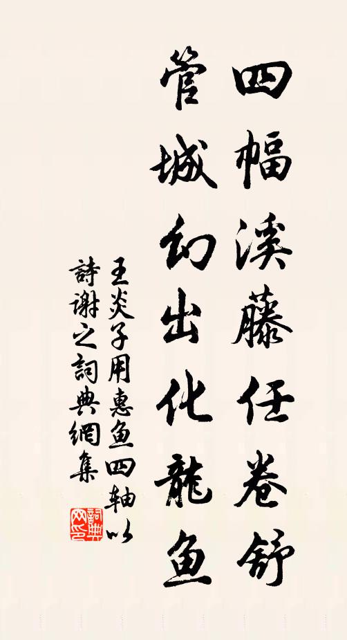 欲助春盤還愛否,不妨蕭灑似家林 詩詞名句