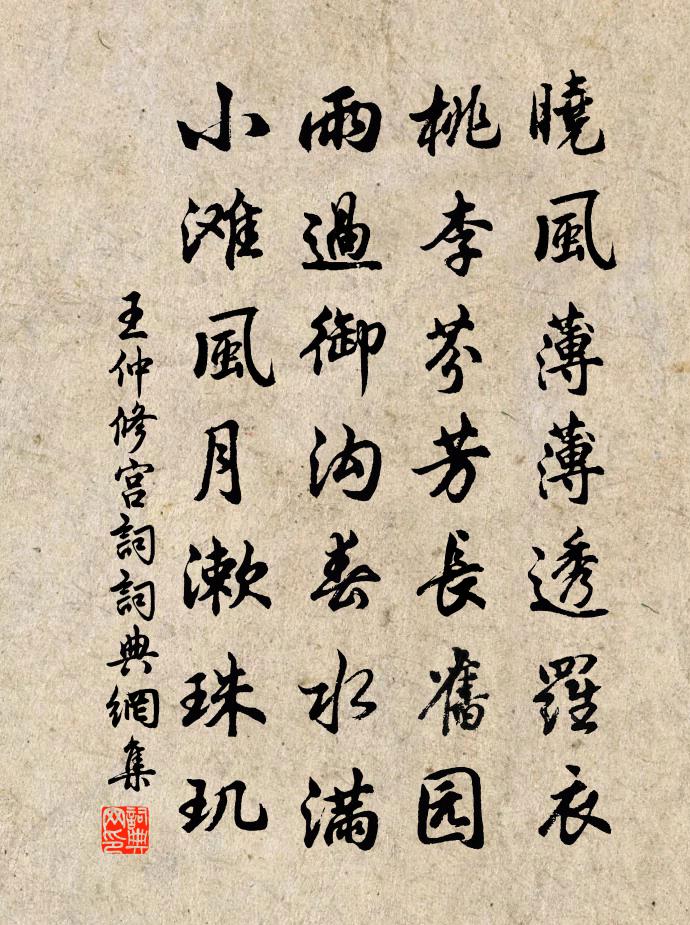 王仲修宮詞書法作品欣賞