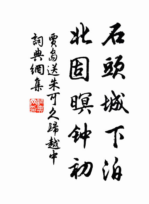 人生獨何為,不與物同華 詩詞名句