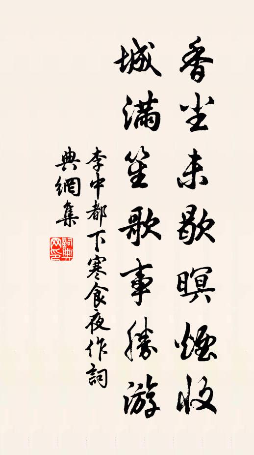 想見入境初,快睹爭星凰 詩詞名句