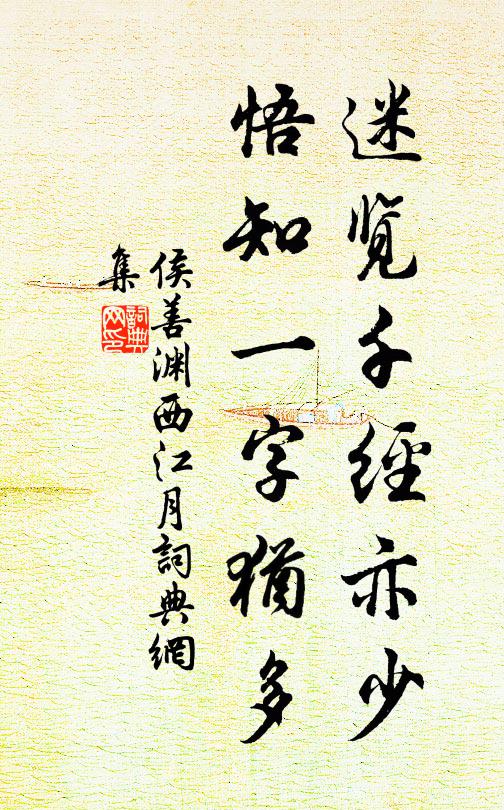 山河宣演，草木揚音 詩詞名句