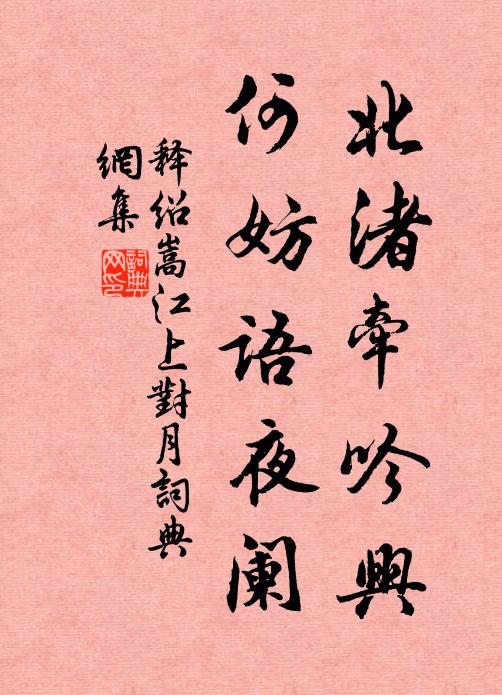 何似後堂冰玉潔,游蜂非意不相干 詩詞名句