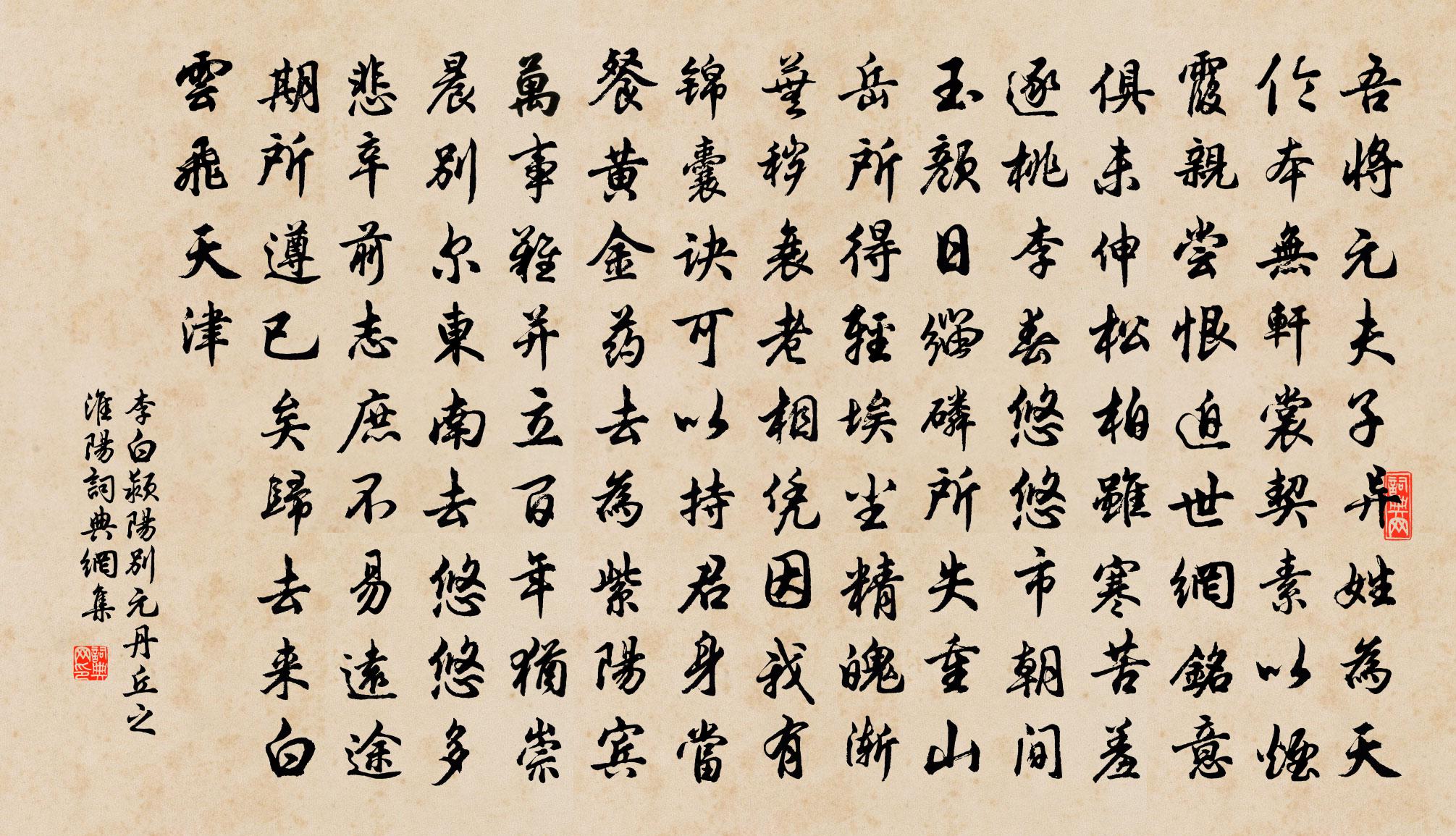 李白潁陽別元丹丘之淮陽書法作品欣賞