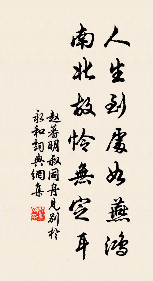 清鏡豈堪看鬢色，小園剩欲覓桃栽 詩詞名句