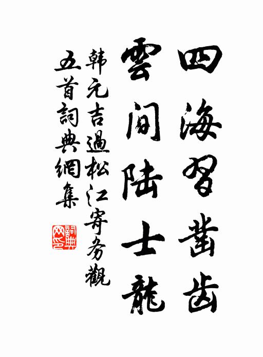 世人若醯雞，安可識梅生 詩詞名句