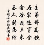 送兒沆赴昌國學錄原文_送兒沆赴昌國學錄的賞析_古詩文