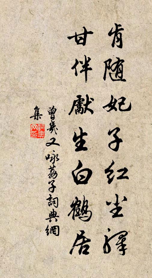 丞相要作墳，不知主何意 詩詞名句