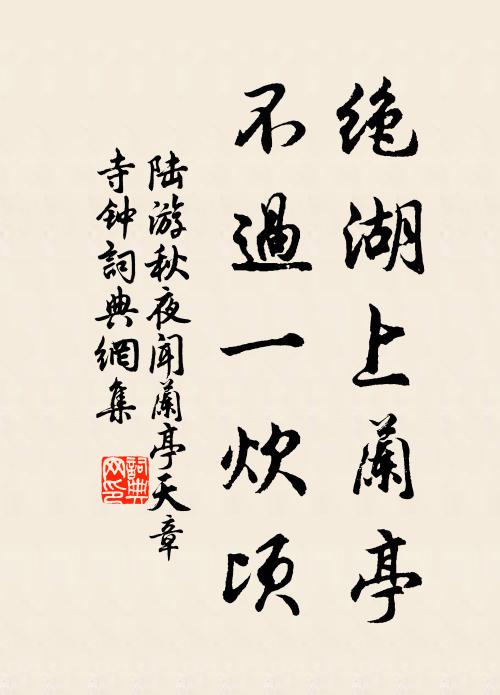 人生重行樂,樂事古難全 詩詞名句