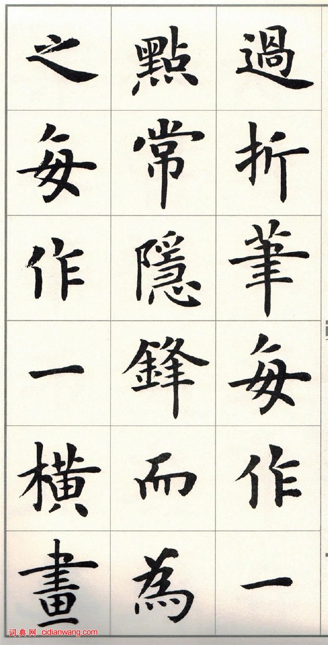 盧中南楷書《題衛夫人筆陣圖後》