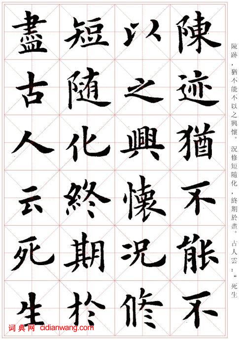 盧中南楷書《蘭亭序》