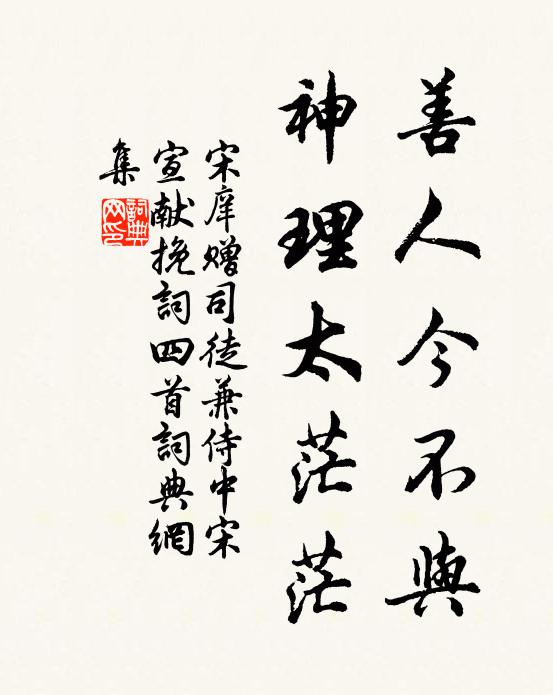 有詩尚作清宵祟，無事能妨白日閒 詩詞名句