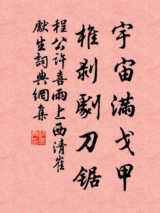 王枚俱得從，淺淺愧飛毫 詩詞名句