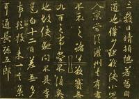 李邕_李邕介紹_書法字典