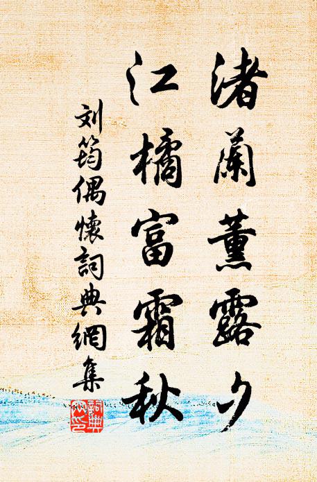 棹前饒沸浪，蓬處但驚飈 詩詞名句