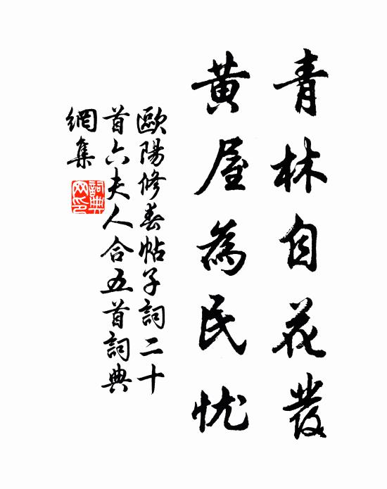 山水登臨思，庭闈喜懼年 詩詞名句