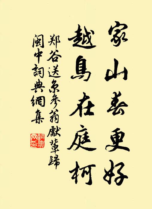 那知山水樂，豈在豪華宮 詩詞名句