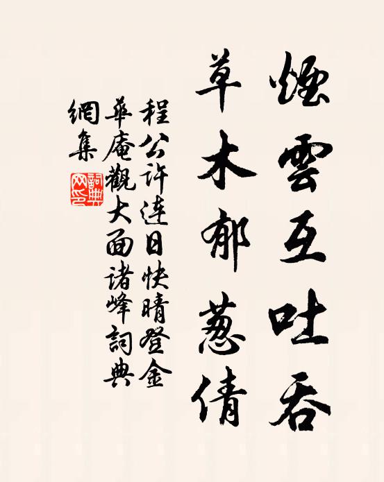競攜書劍去紛紛，誰解登臨對日曛 詩詞名句