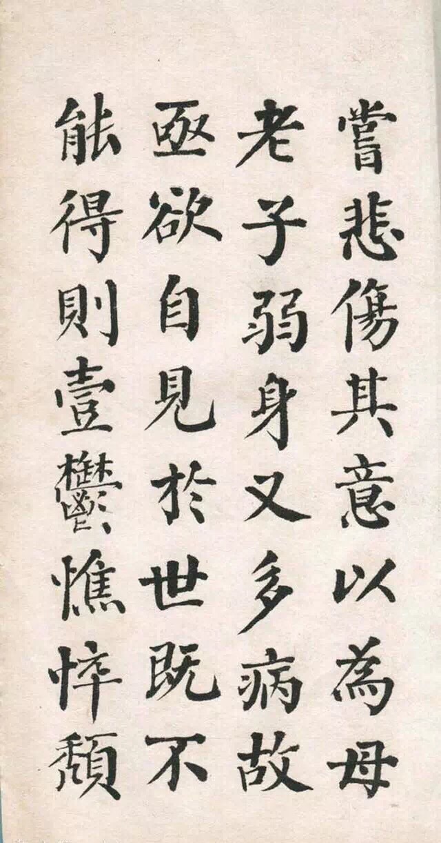 翁同龢楷書《清故優貢生詔舉孝廉方正俞君墓誌》