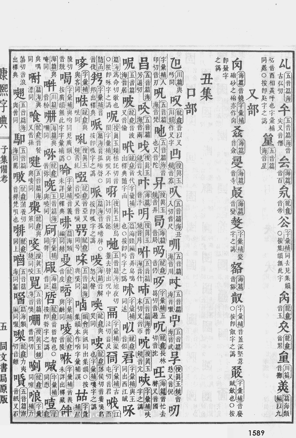 康熙字典掃描版第1589頁