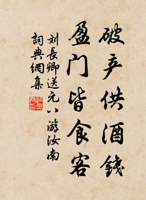 松下流時何歲月，雲中幽處屢攀躋 詩詞名句