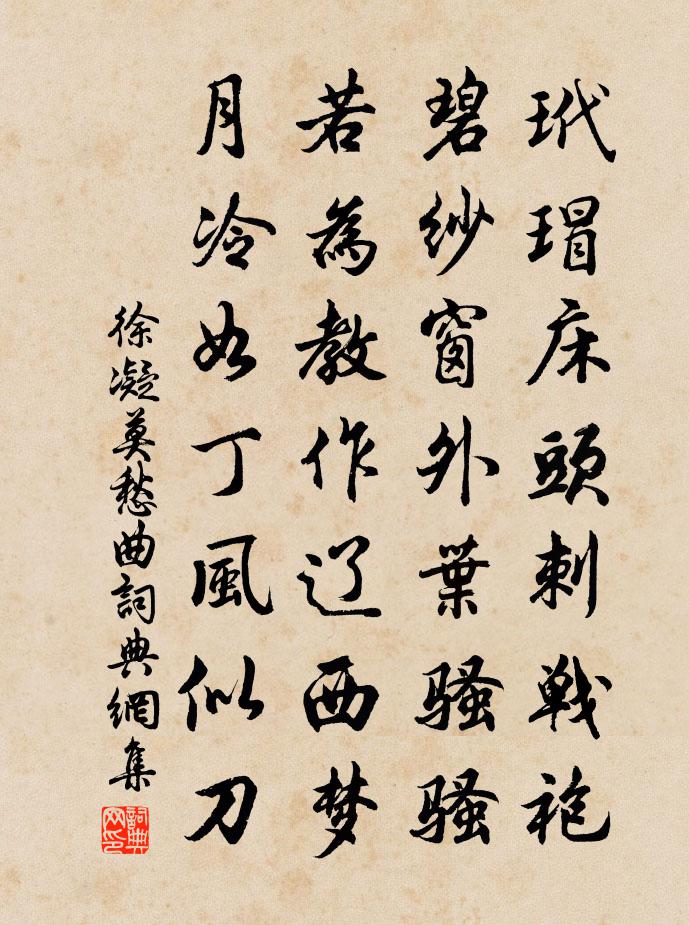 徐凝莫愁曲書法作品欣賞