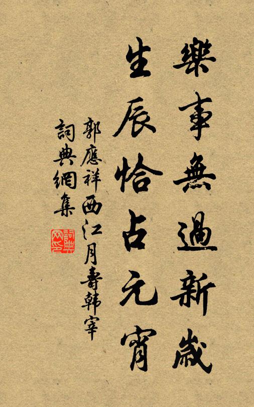 未嗟王粲依油幕,聊喜安仁奉板輿 詩詞名句