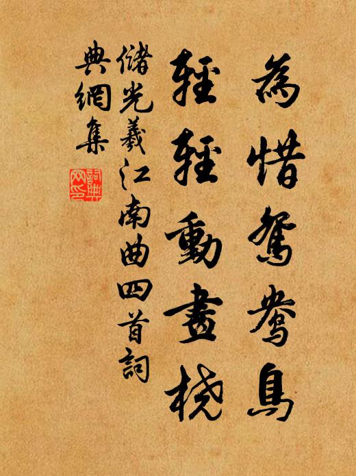 怕柳條、未覺春風,青青在否 詩詞名句