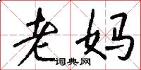 校書部的意思_校書部的解釋_國語詞典