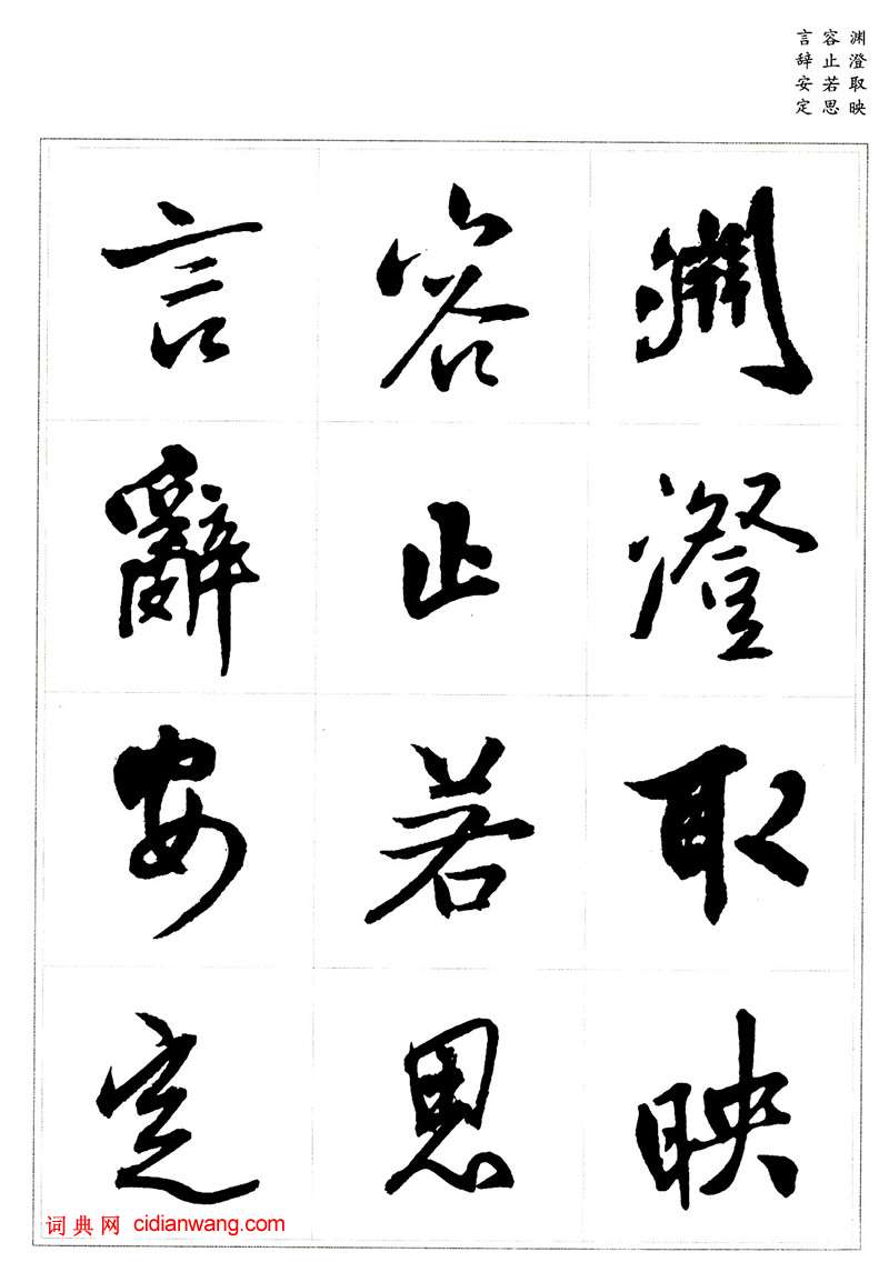 王鐸行書集字《千字文》