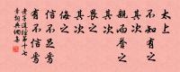弈之為數,小數也;不專心致志,則不得也。 詩詞名句