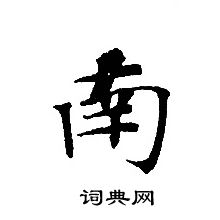 轉輪聖王經寫的南