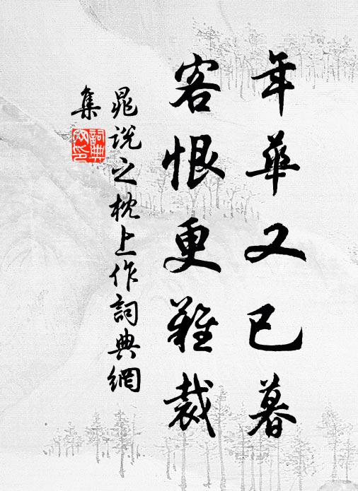 逢人須說項，生子又添丁 詩詞名句