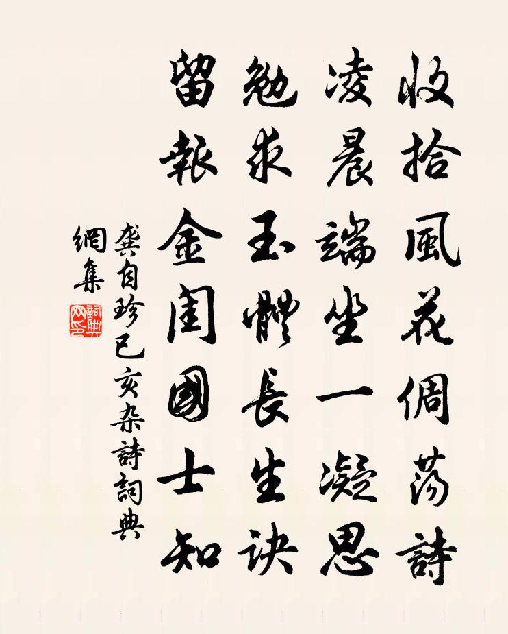 龔自珍已亥雜詩 260書法作品欣賞
