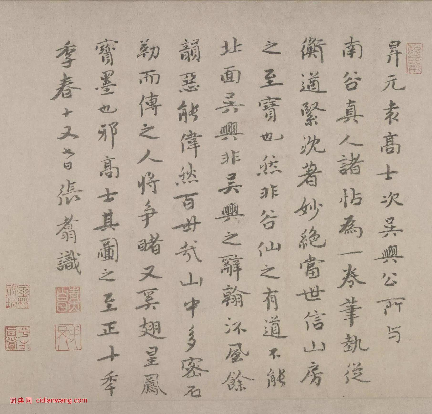 張翥跋《趙孟頫行書三段卷》