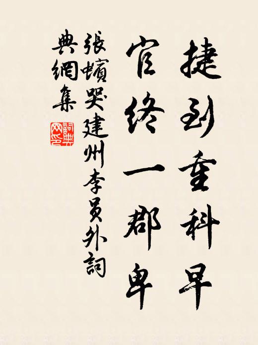 典錢買竹又買燈,糠油結凍點燈暗 詩詞名句