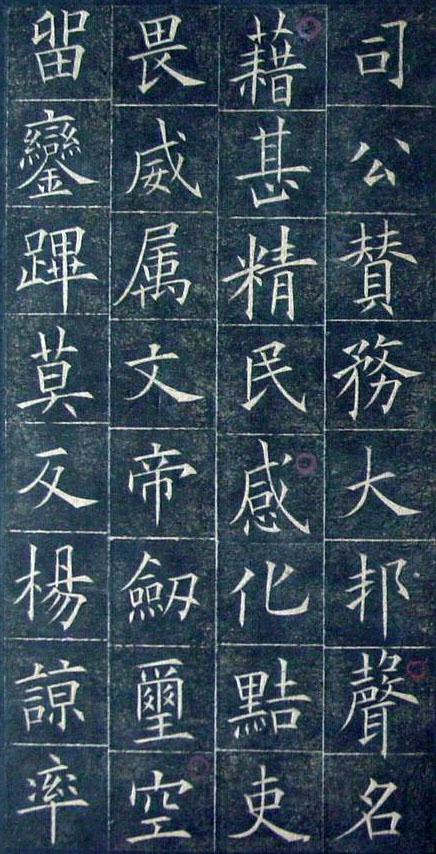 歐陽詢《皇甫君碑》