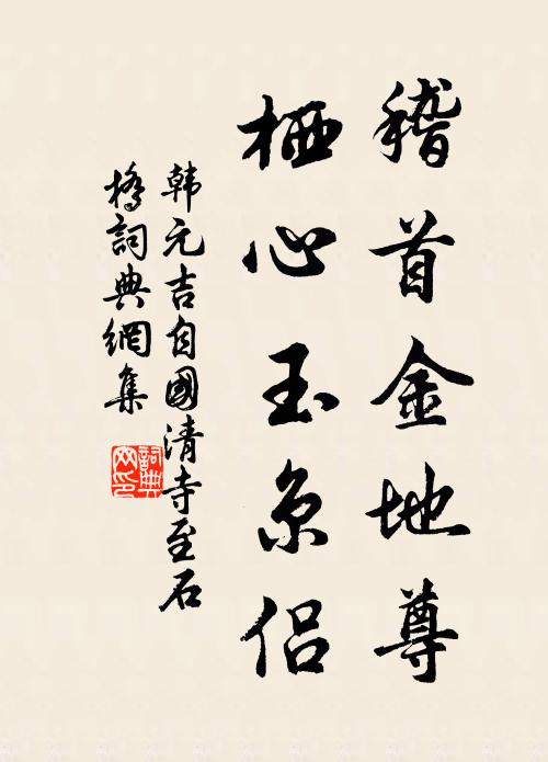 赤山秀鋌御時英，綠眼將軍會天意 詩詞名句