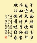 醫師久已肱三圻，賦客枵然屋四隅 詩詞名句