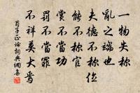 才可用者,非大害而隱忍。 詩詞名句