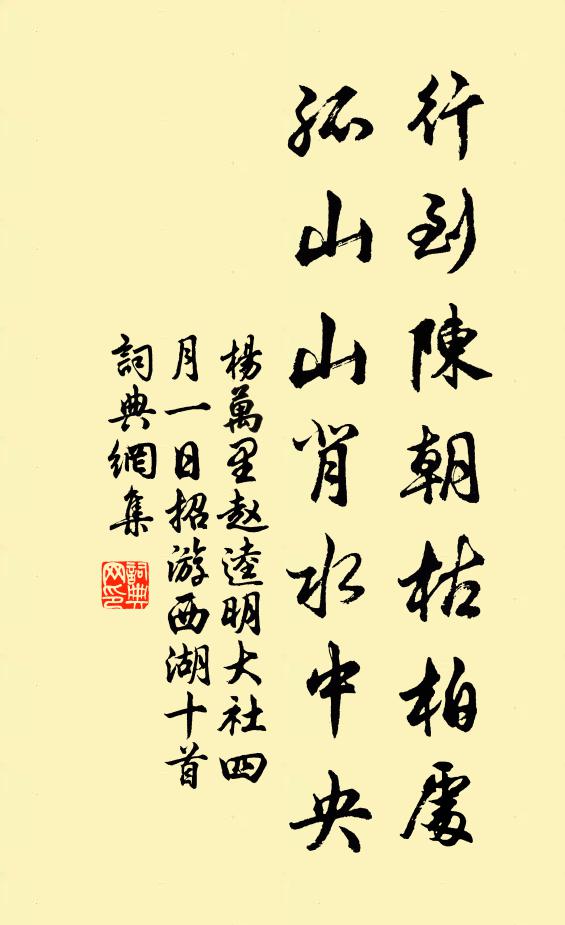 深山夭矯老風霜，自是光明好棟樑 詩詞名句