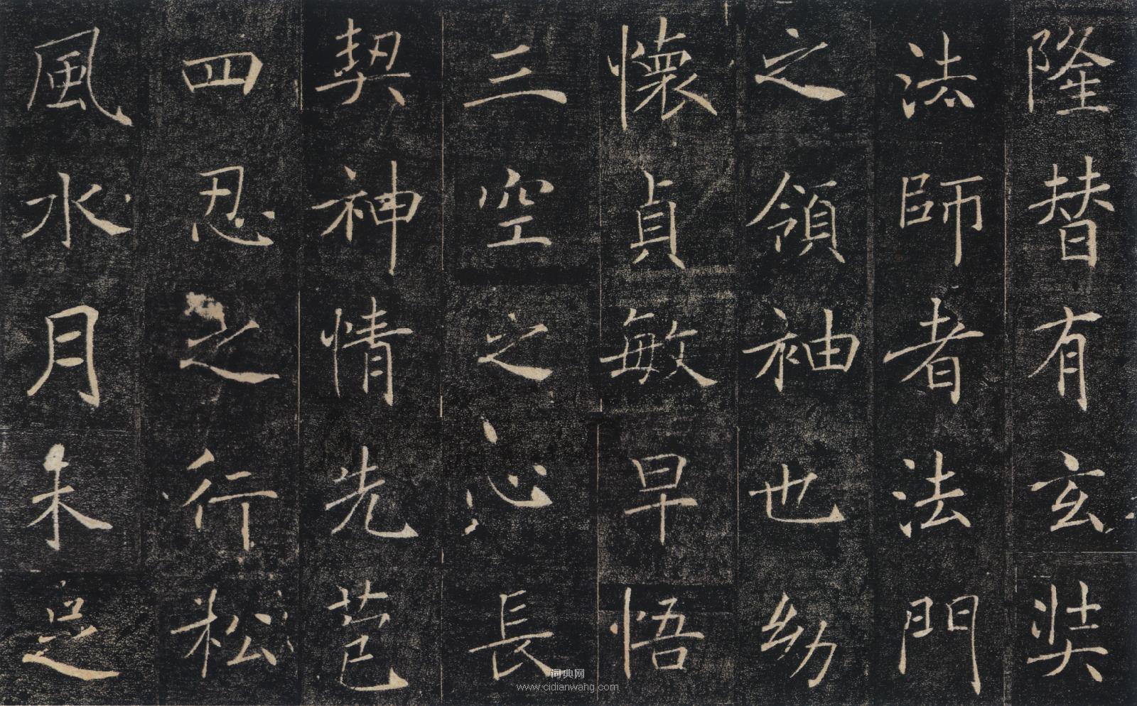 褚遂良《雁塔聖教序》